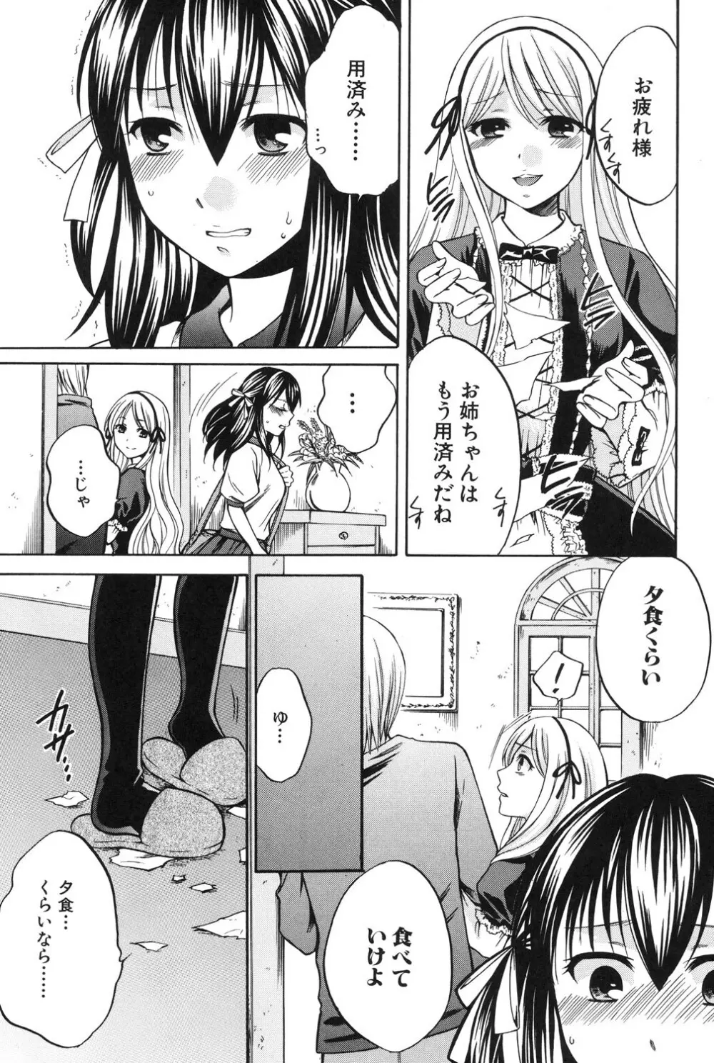 八月、彼女は嘘をつく。 196ページ