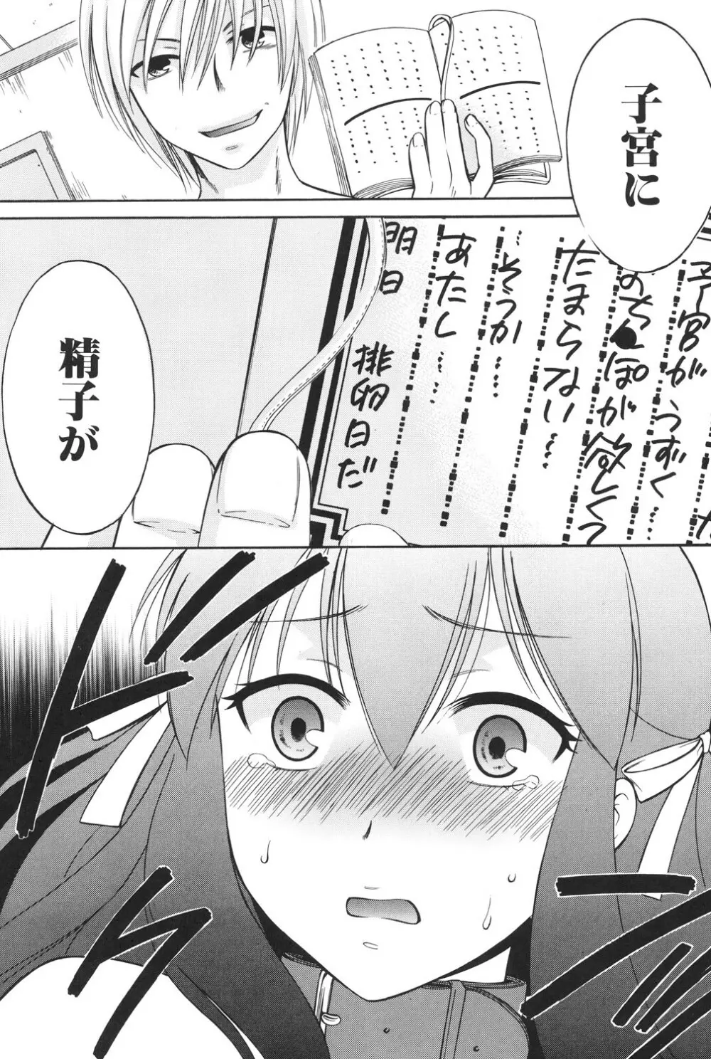 八月、彼女は嘘をつく。 202ページ