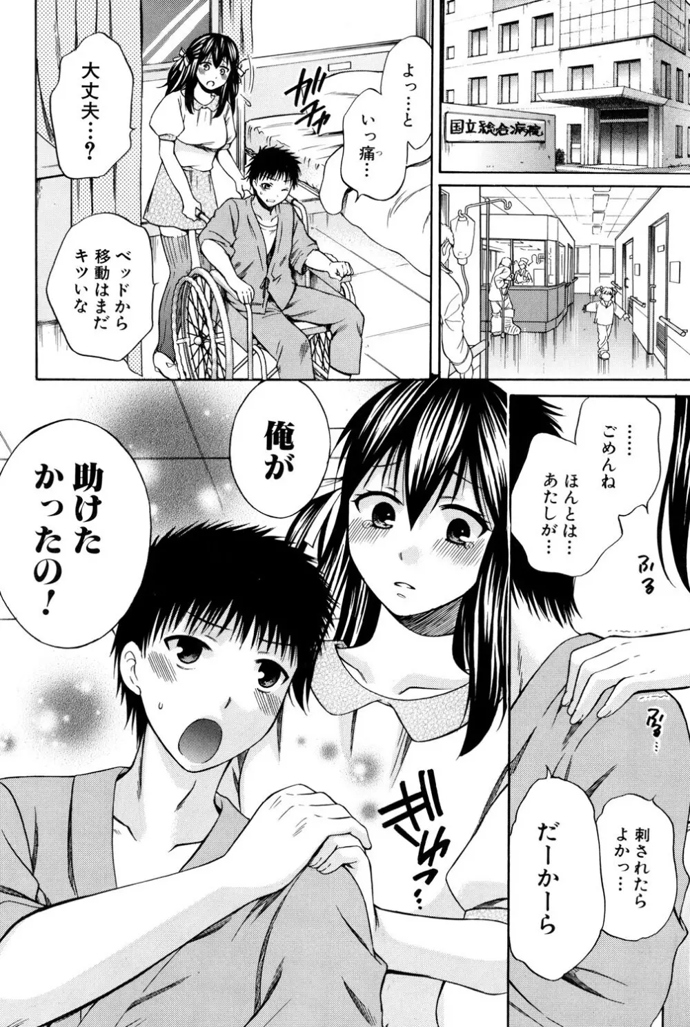 八月、彼女は嘘をつく。 215ページ