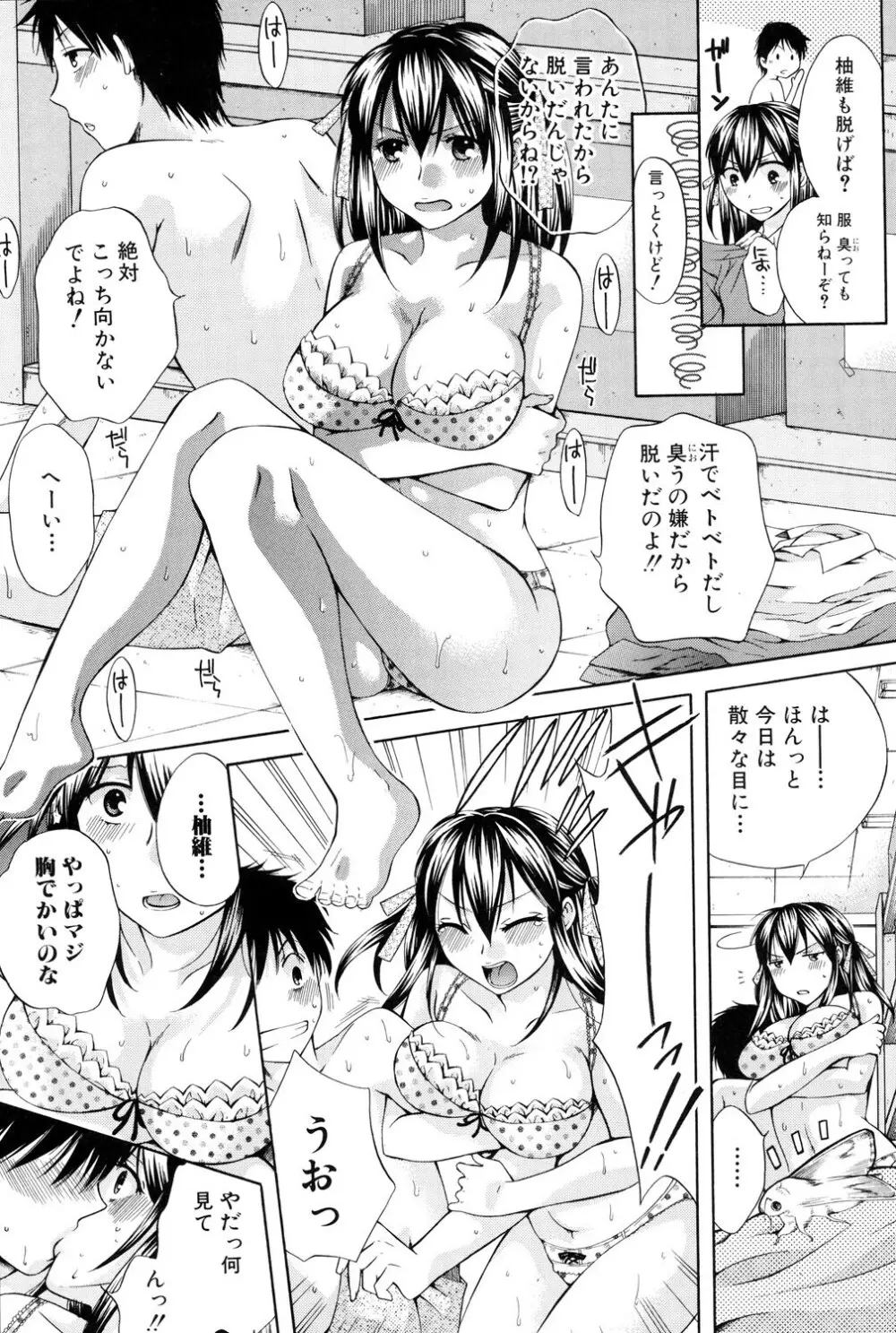 八月、彼女は嘘をつく。 44ページ