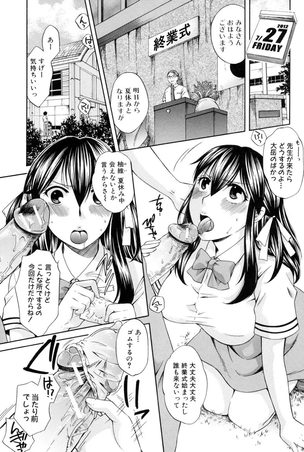 八月、彼女は嘘をつく。 58ページ