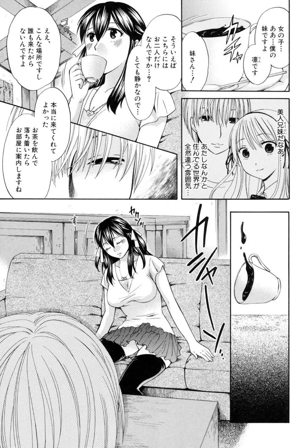 八月、彼女は嘘をつく。 68ページ