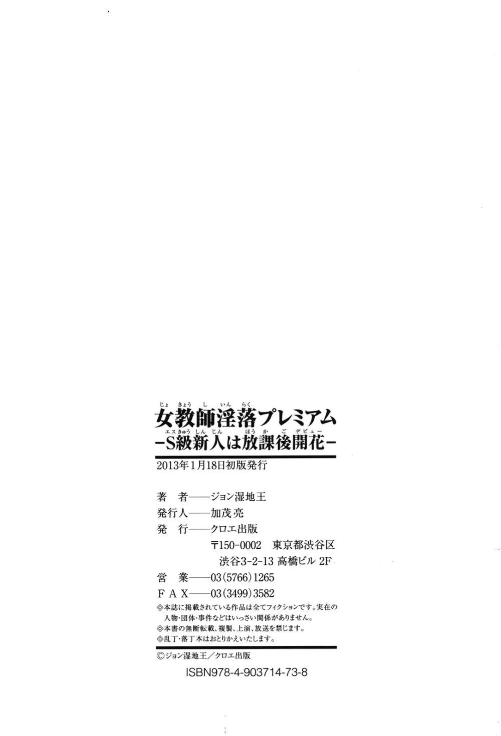 女教師淫落プレミアム -S級新人は放課後開花- 223ページ