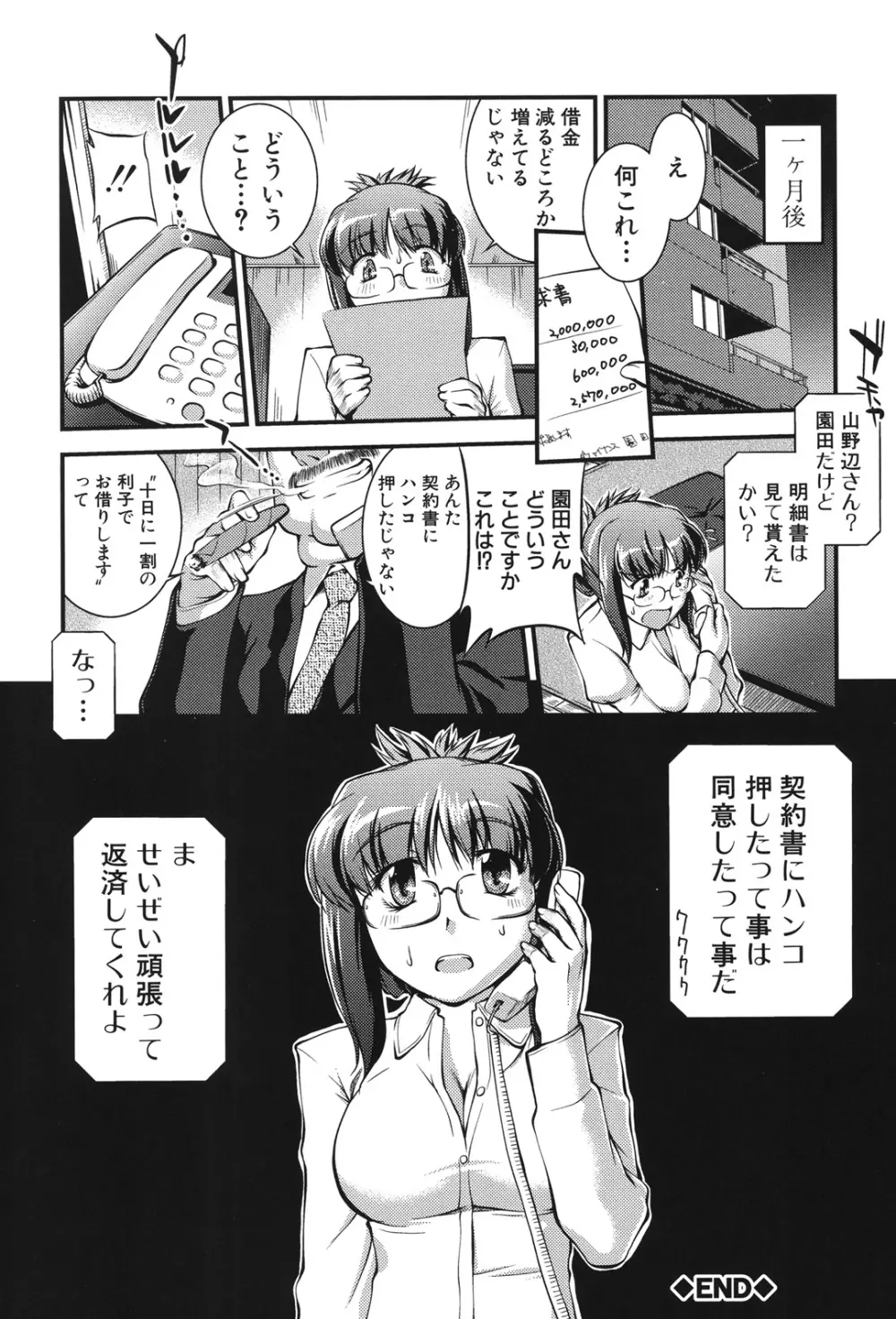 女教師淫落プレミアム -S級新人は放課後開花- 29ページ