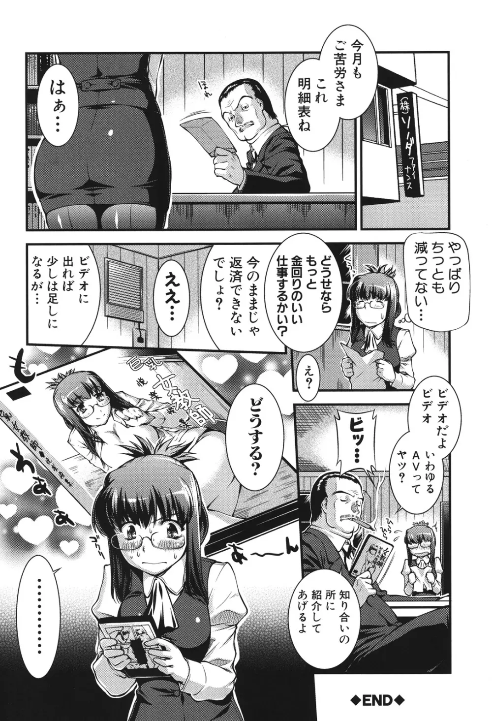 女教師淫落プレミアム -S級新人は放課後開花- 53ページ