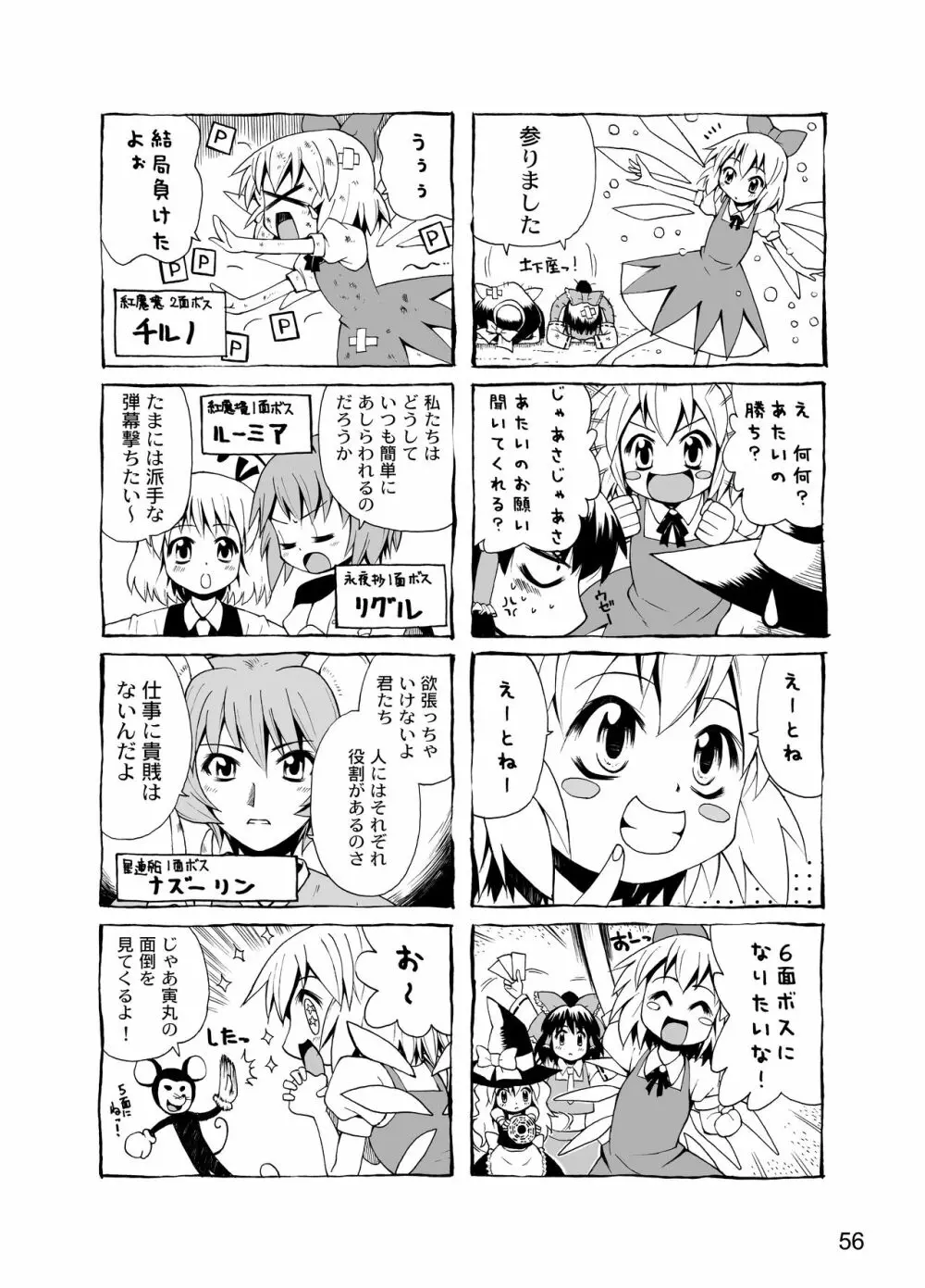 胡蝶の舞 54ページ