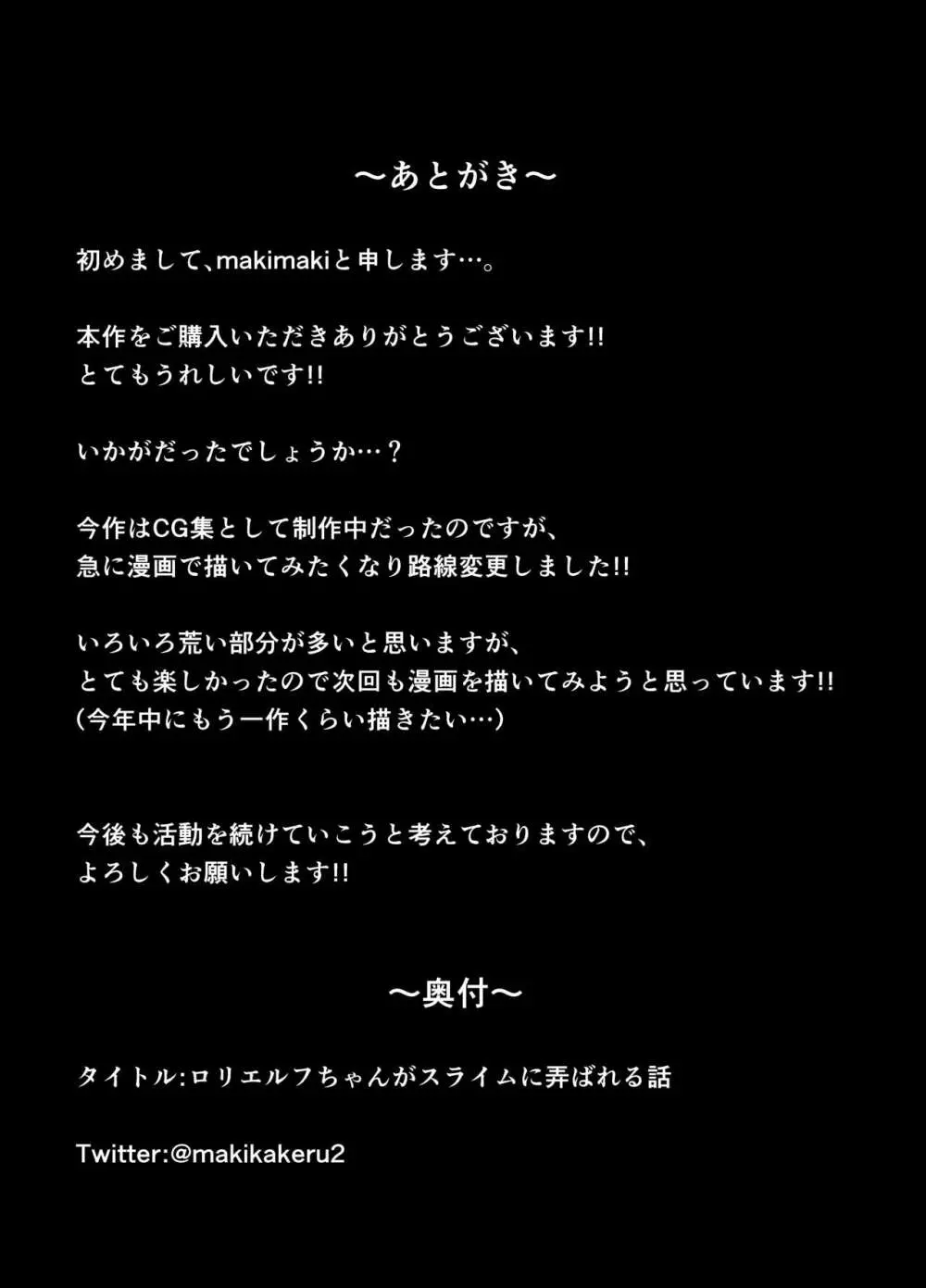 ロリエルフちゃんがスライムに弄ばれる話 22ページ