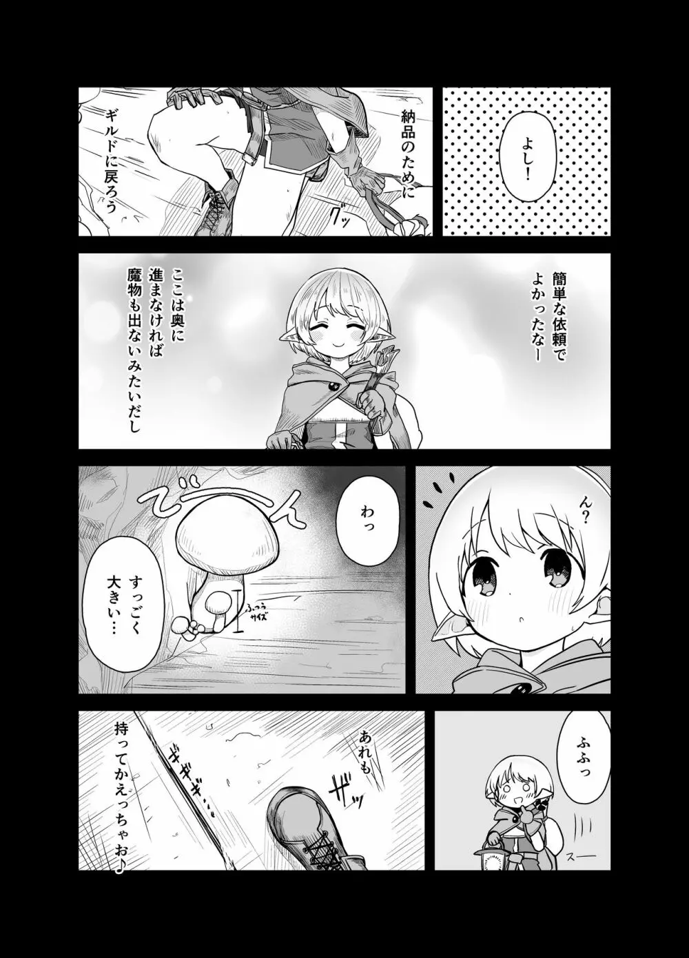 ロリエルフちゃんがスライムに弄ばれる話 6ページ