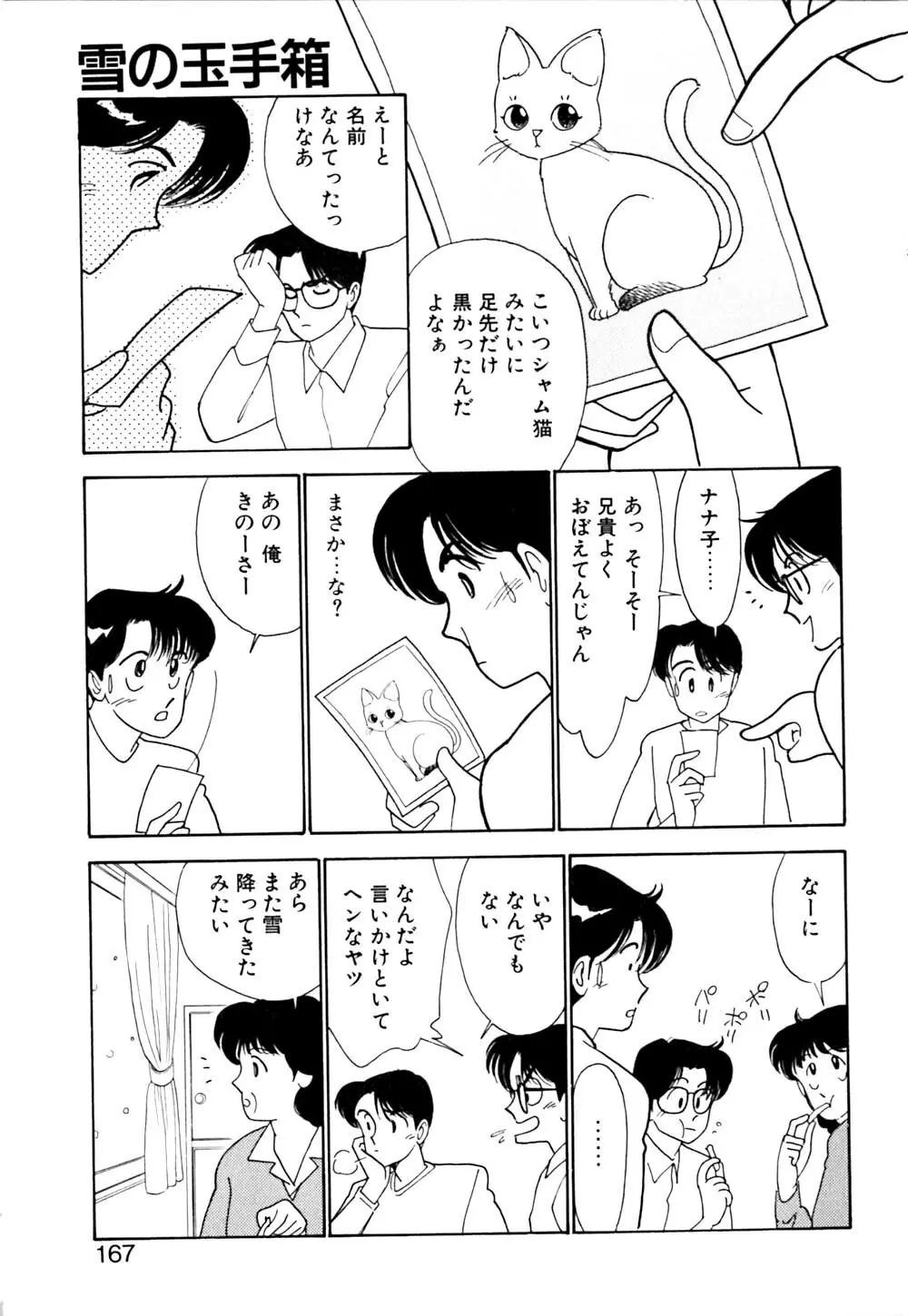 ぱにっく ナイト 168ページ