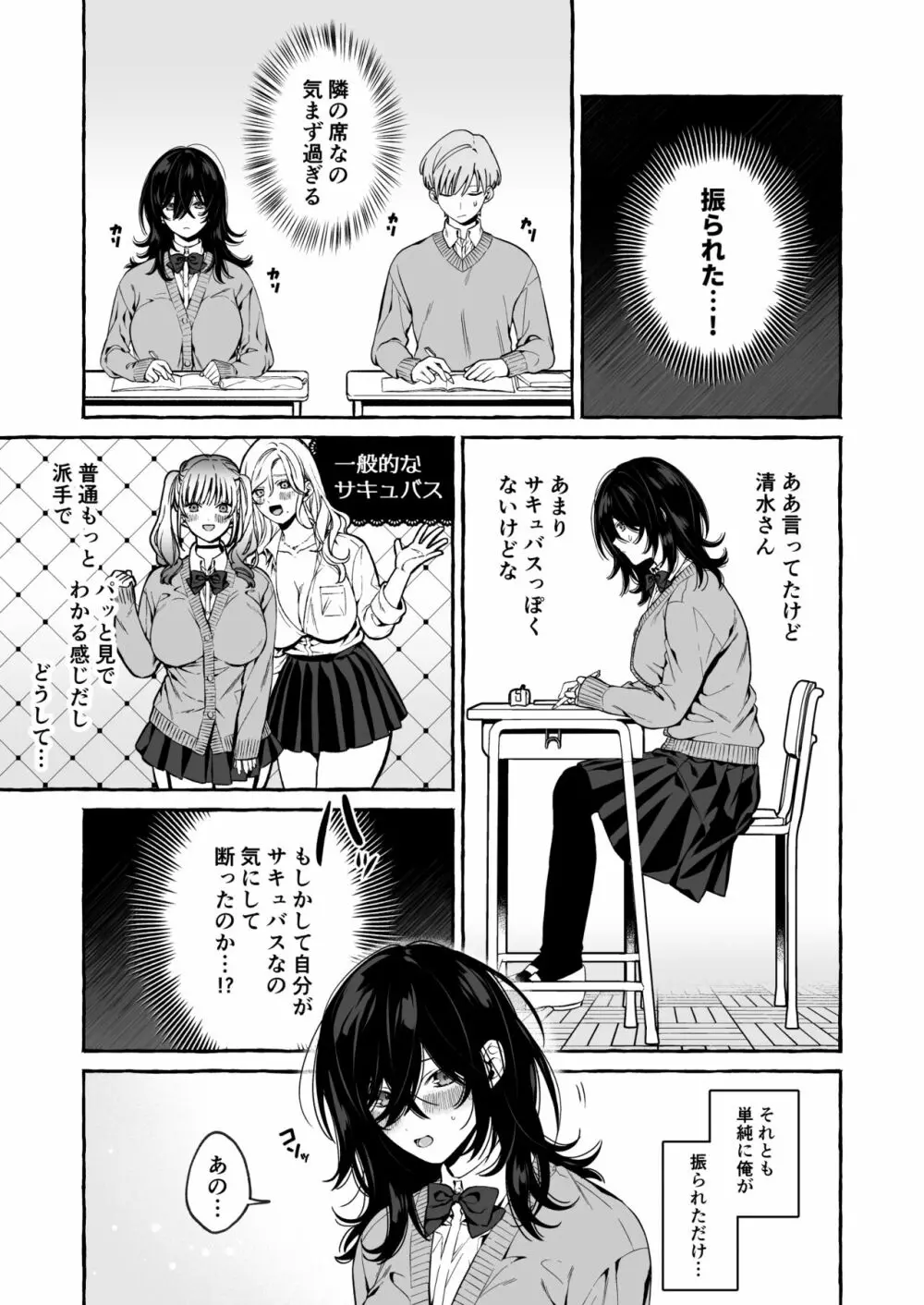 クラスメイトのサキュバスちゃんの相手は僕だけじゃなかった話 11ページ