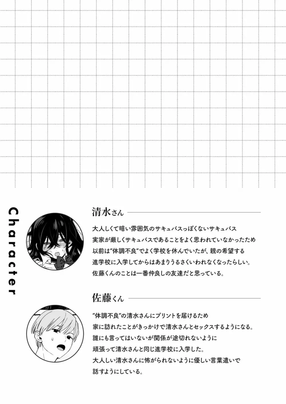 クラスメイトのサキュバスちゃんの相手は僕だけじゃなかった話 43ページ