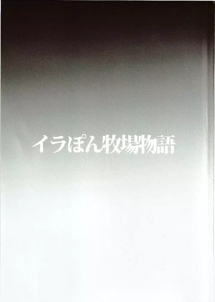 偶像ころすべし 20ページ