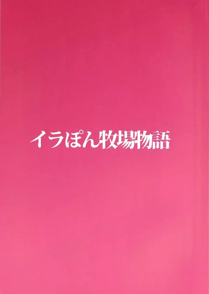 突撃！346の向井さん 13ページ