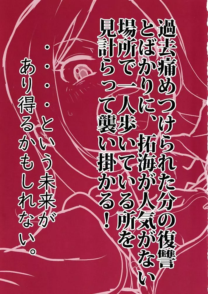 突撃！346の向井さん 7ページ