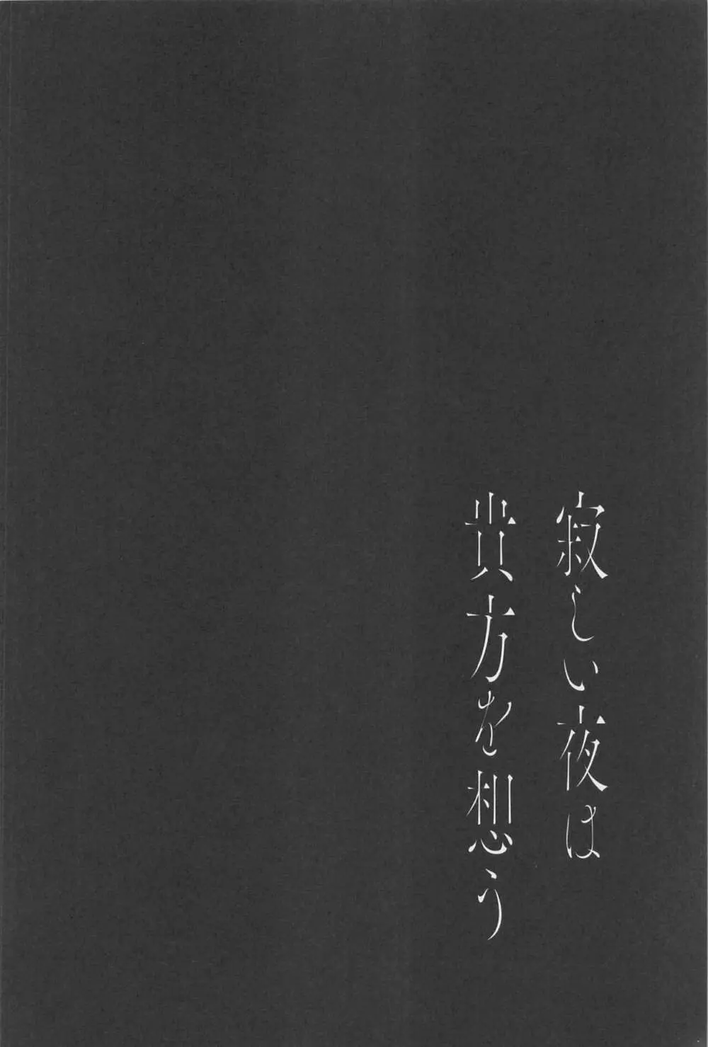 寂しい夜は貴方を想う 13ページ