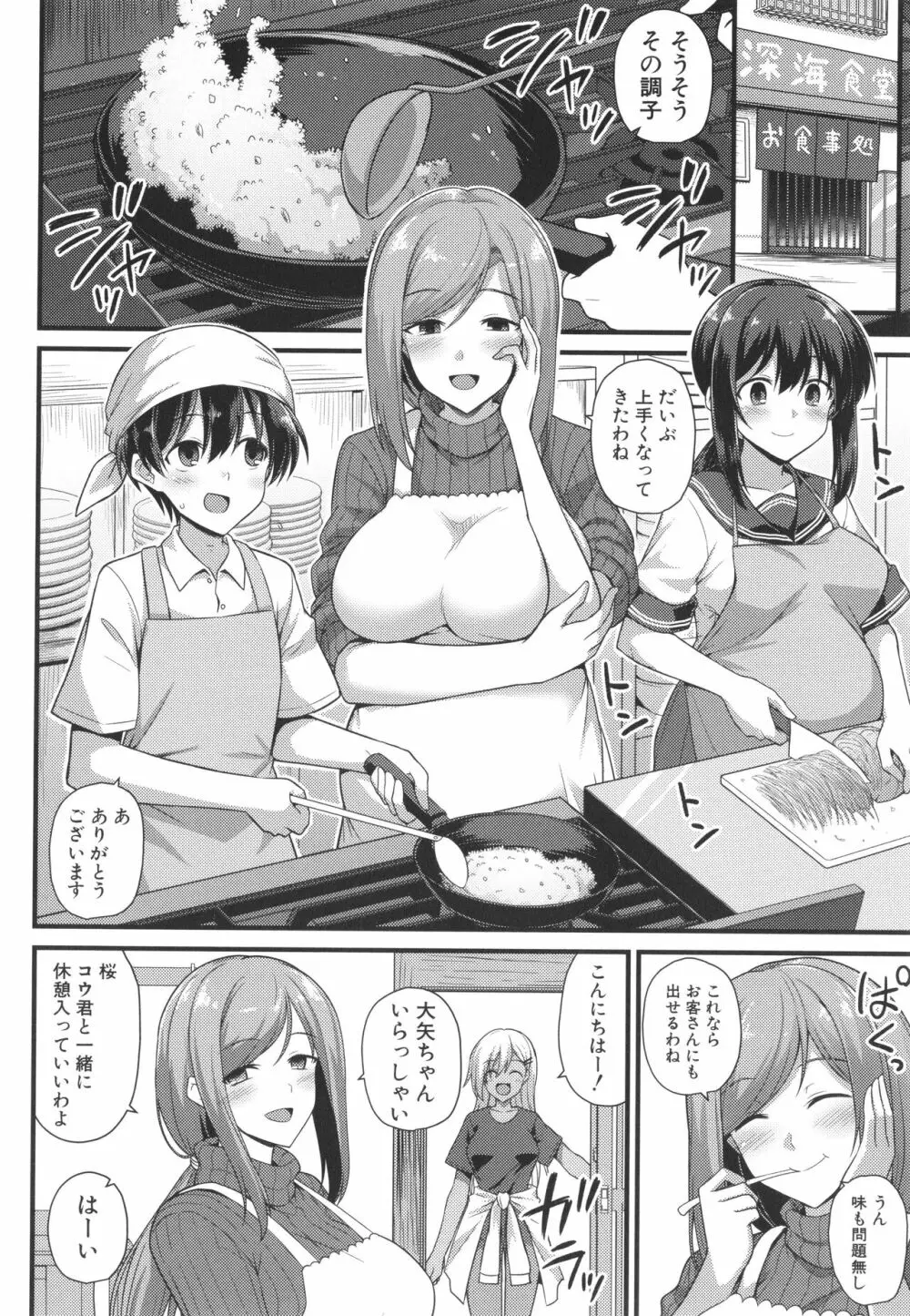 孕ませ!幸せ母娘丼! 160ページ