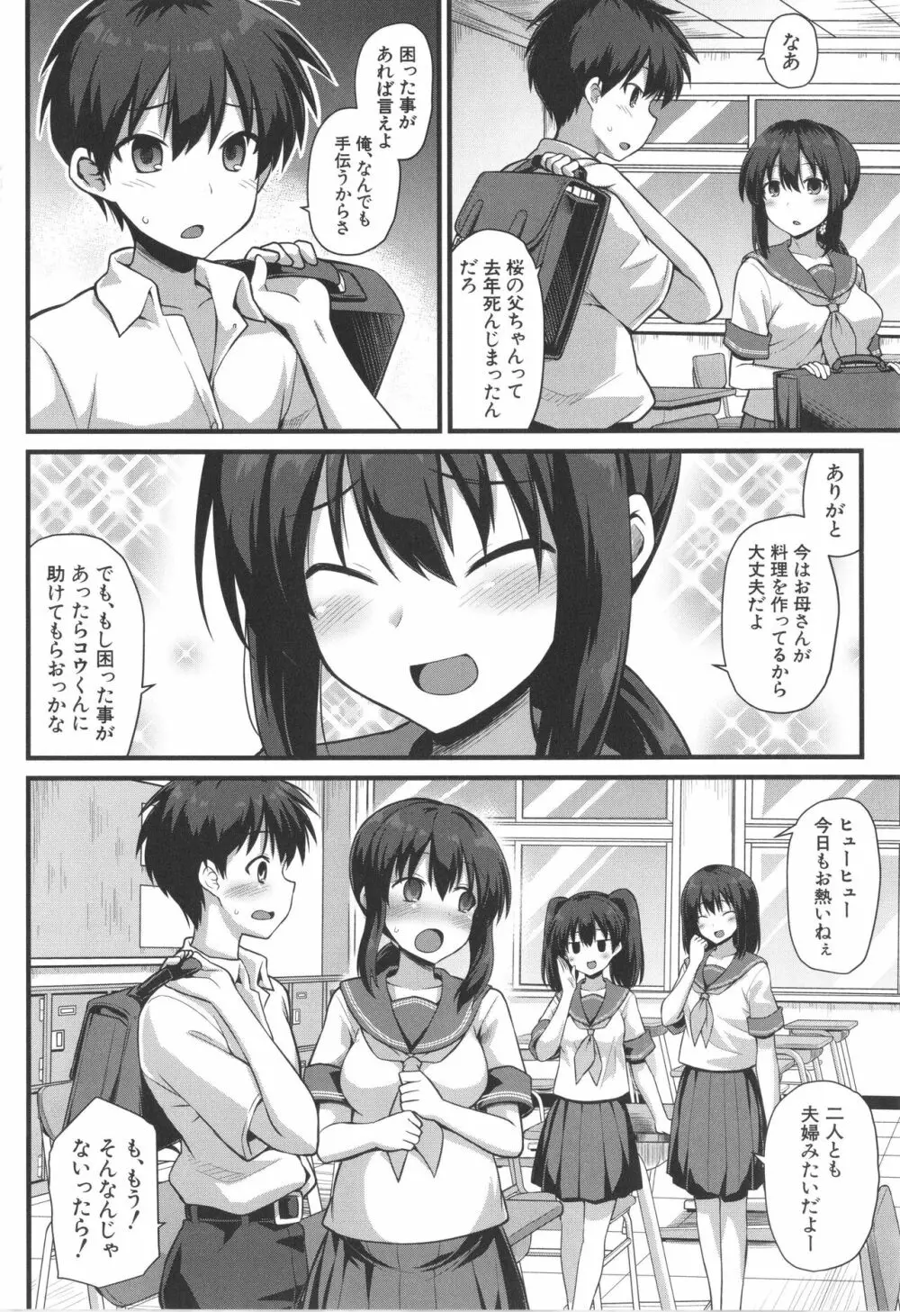 孕ませ!幸せ母娘丼! 6ページ