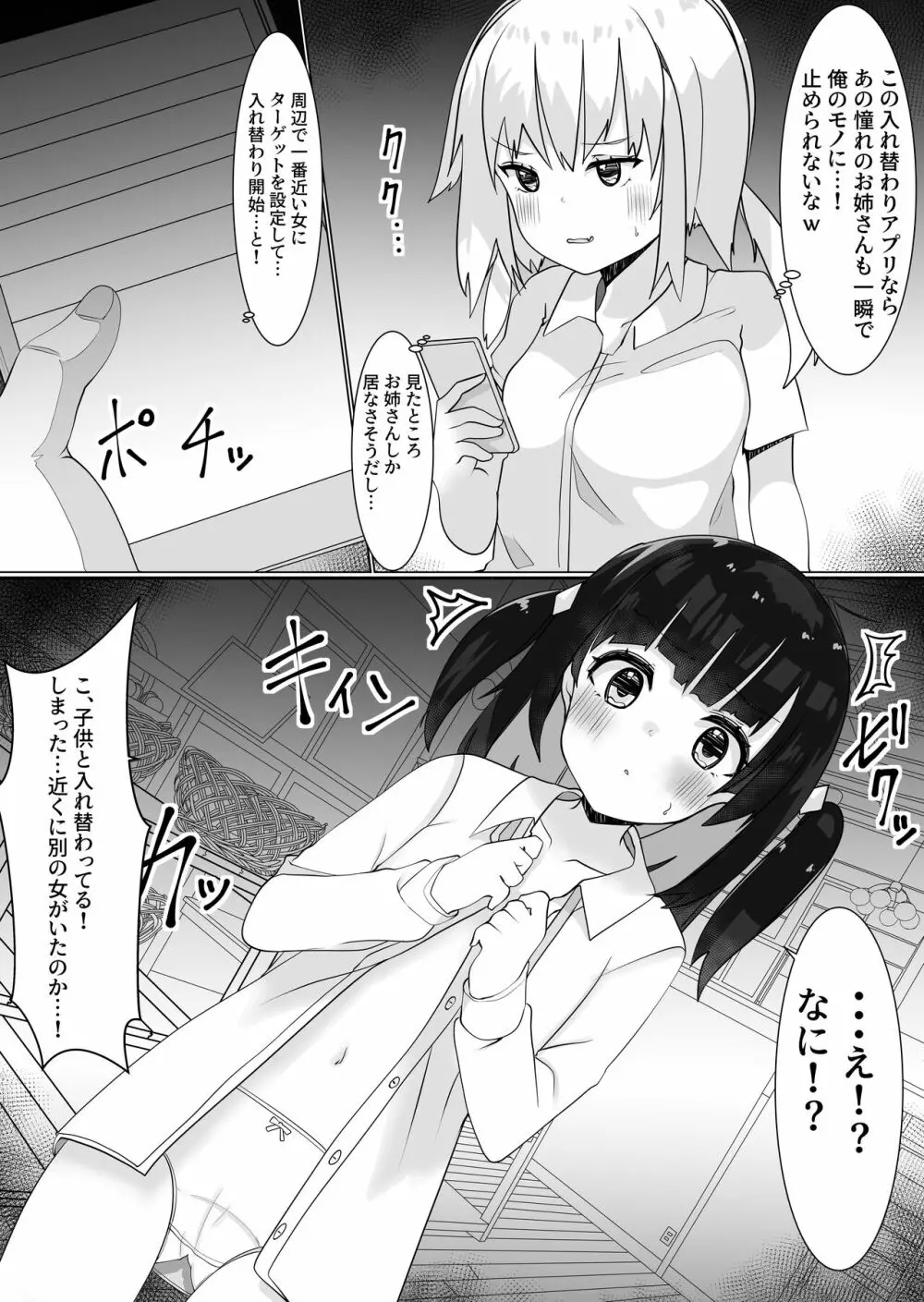 入れ替わりアプリで乗っ取りセックス2～ドキドキ銭湯編～ 4ページ