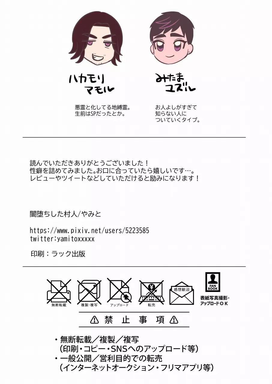 守護って！悪霊おじさん 55ページ