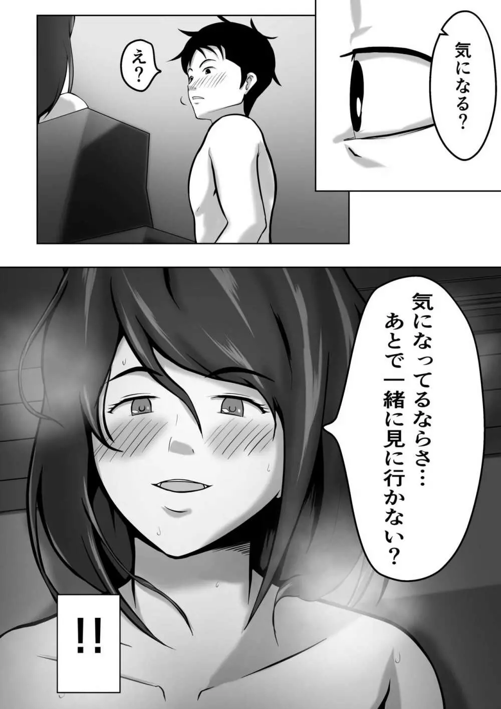 母は女でした 6 39ページ