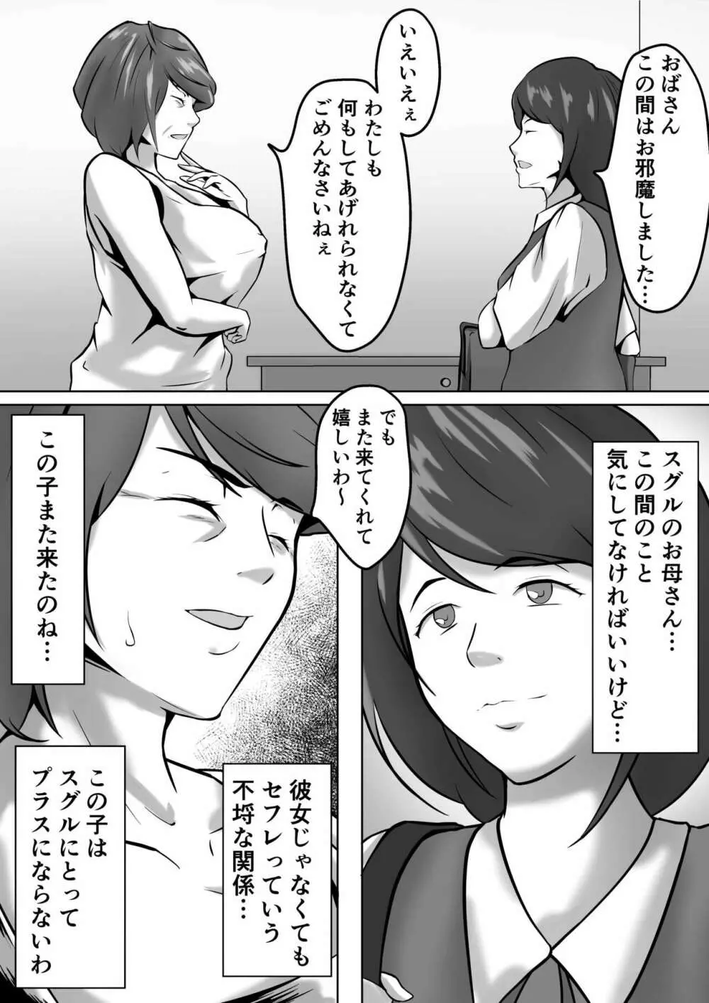 母は女でした 6 5ページ