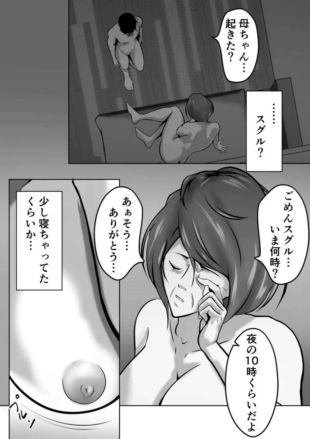 母は女でした 7 29ページ