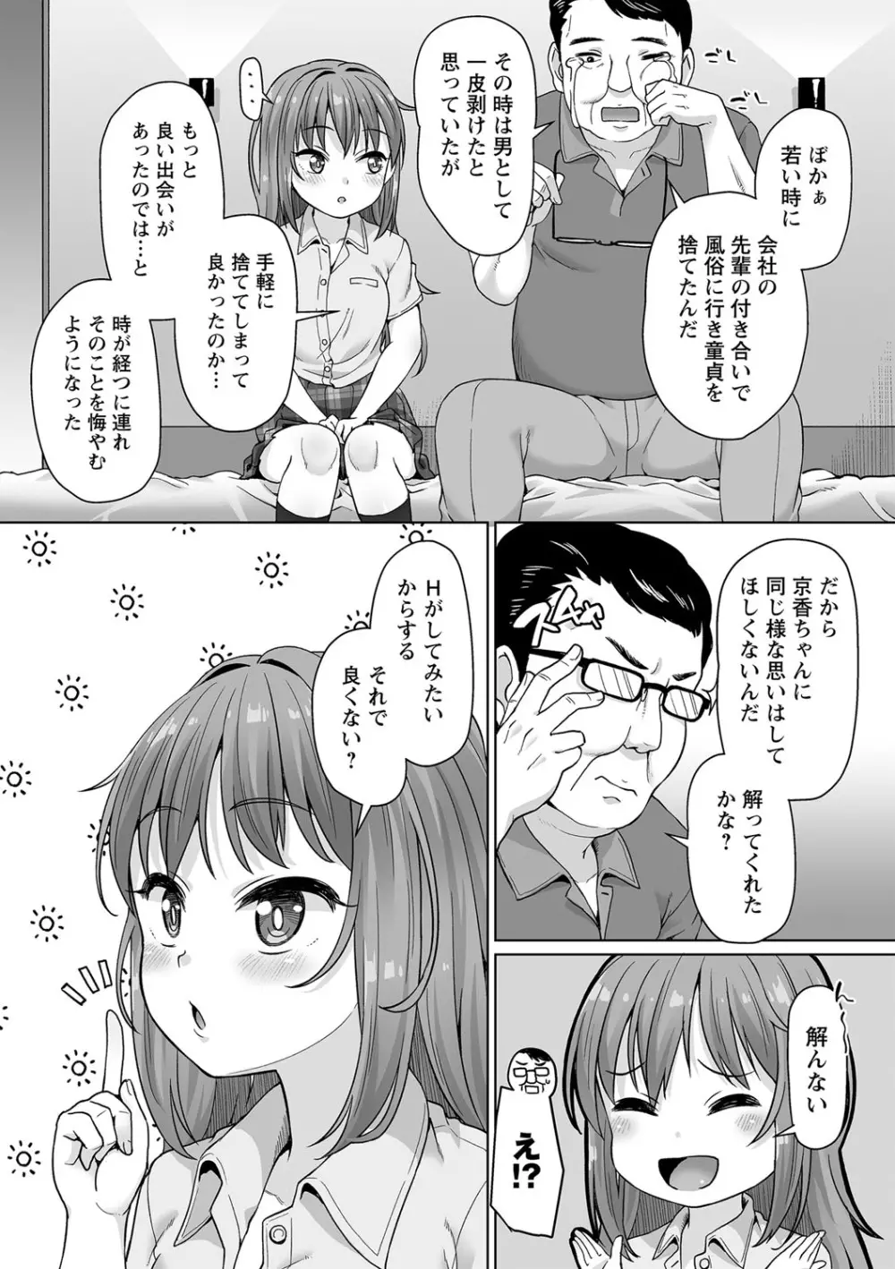 コミックトリガー vol.13 51ページ