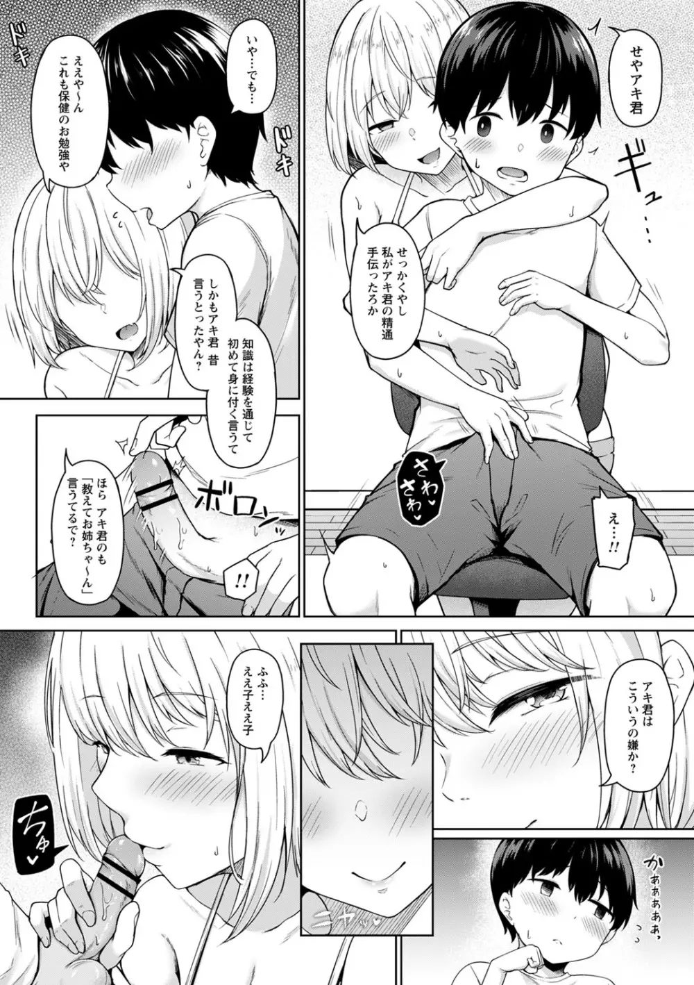 コミックトリガー vol.13 81ページ