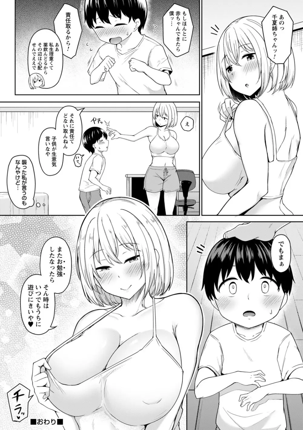 コミックトリガー vol.13 95ページ