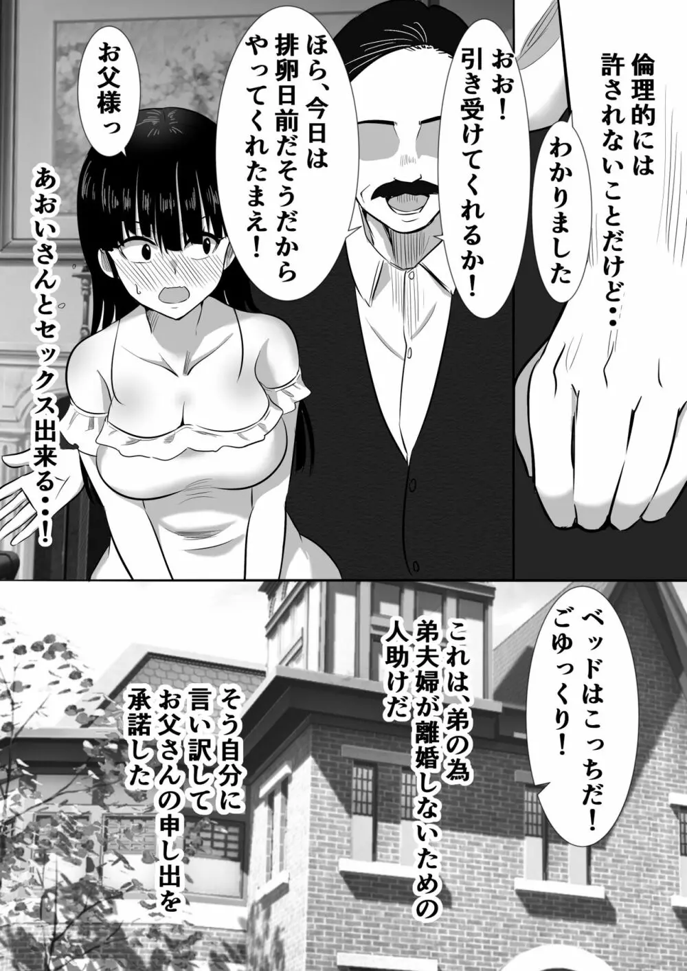 弟の妻 合意のうえ資産家ご令嬢を孕ませる 12ページ