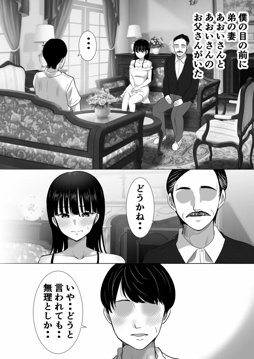 弟の妻 合意のうえ資産家ご令嬢を孕ませる 7ページ