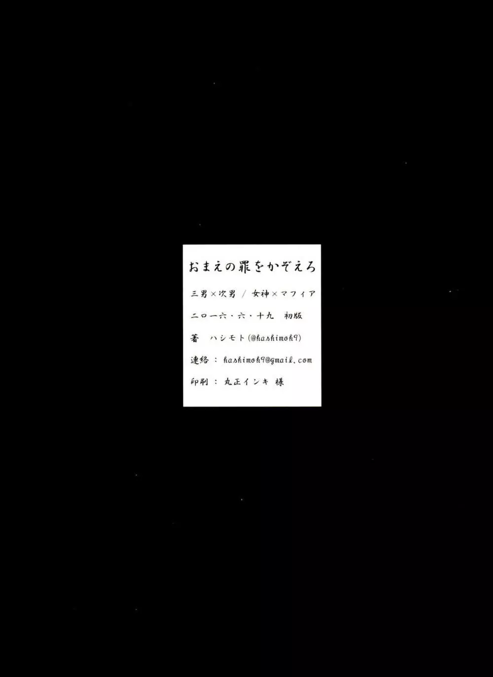 おまえの罪をかぞえろ 25ページ