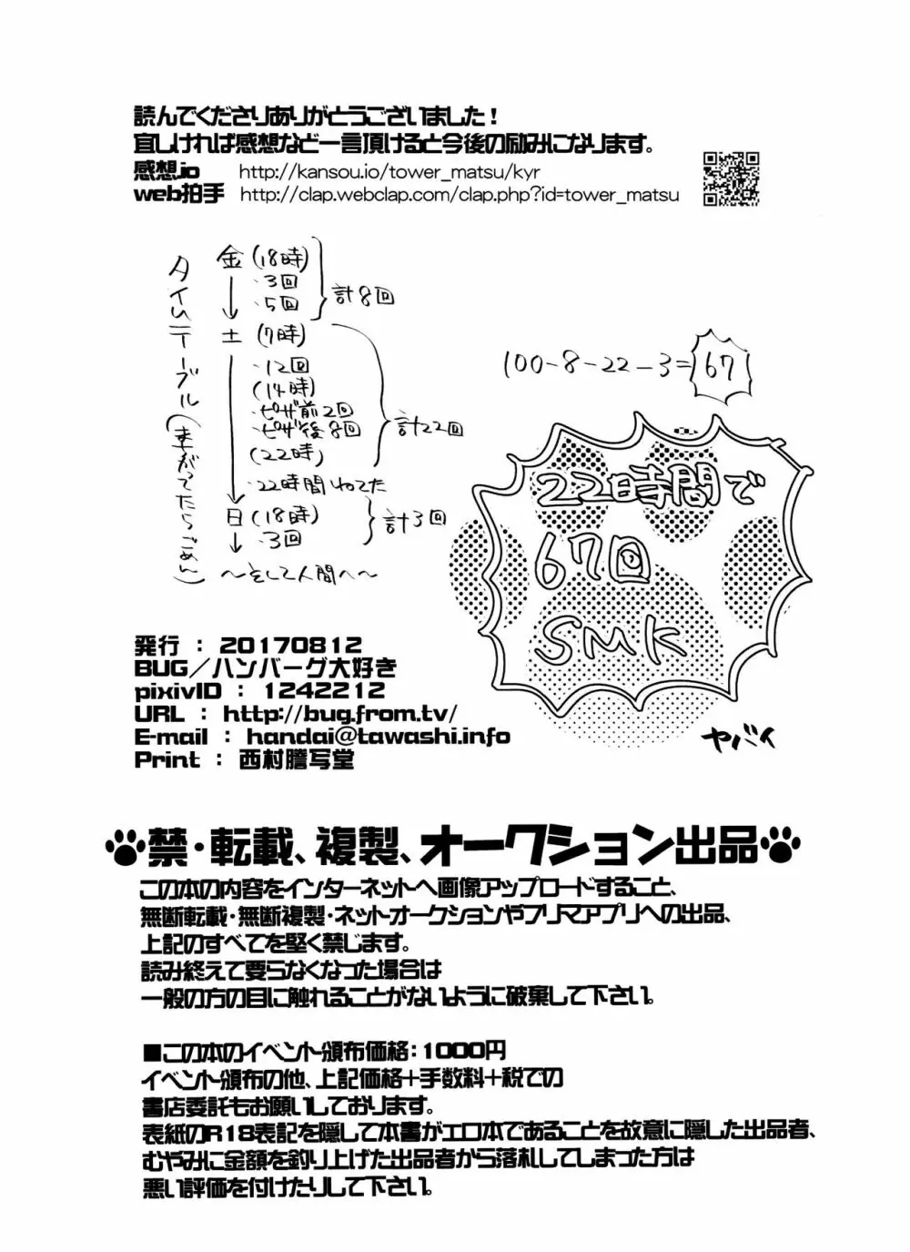 PTAには言わないで! 3 80ページ