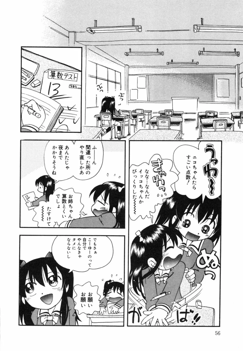 みちくさ 55ページ