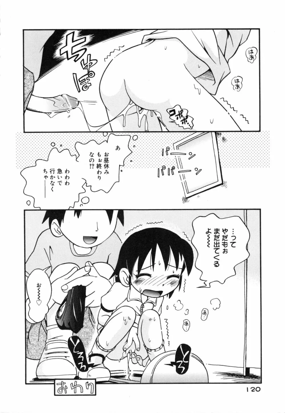 なかよしちゃん 119ページ