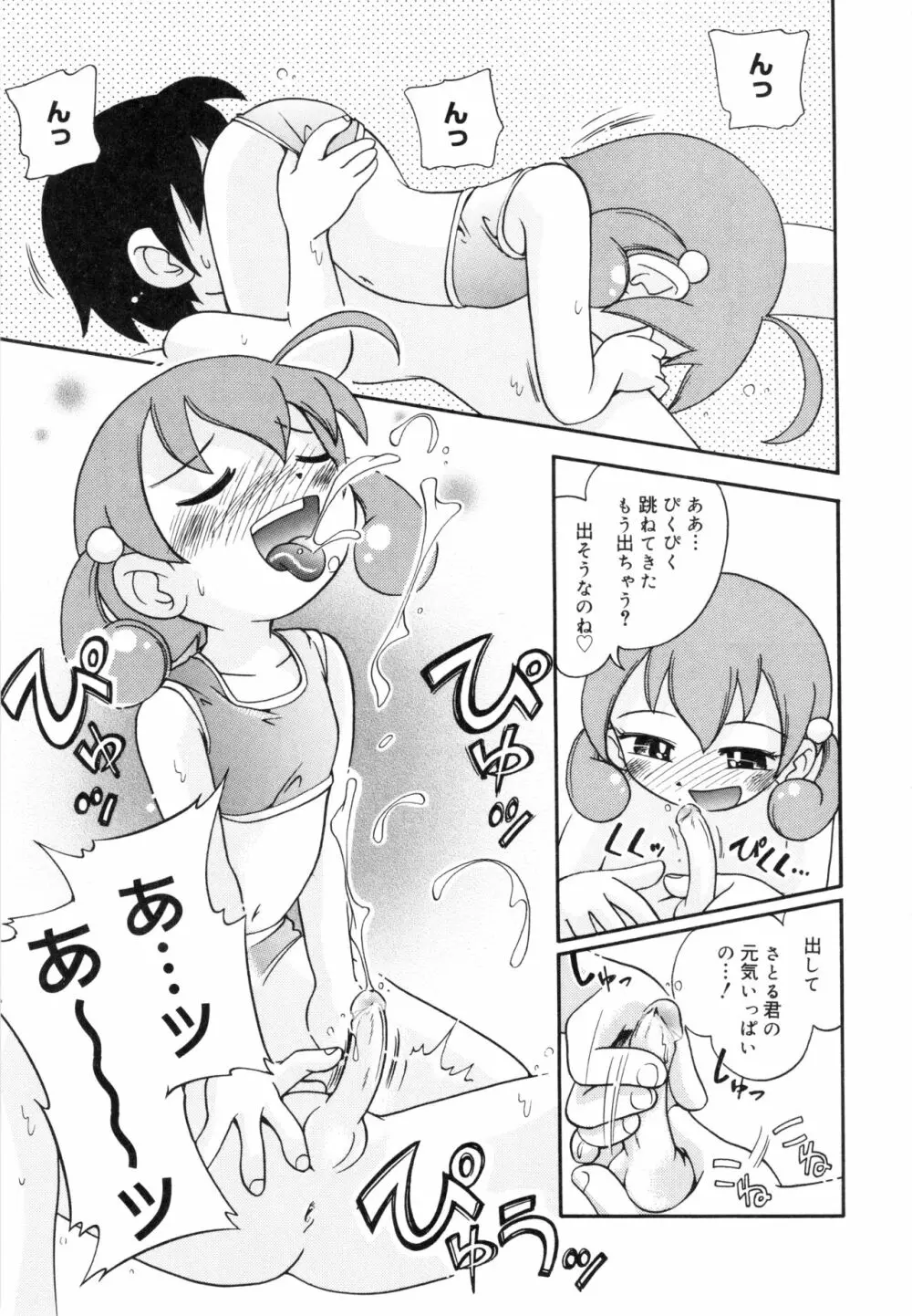 なかよしちゃん 130ページ