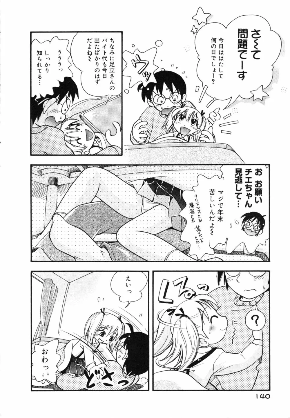 なかよしちゃん 139ページ