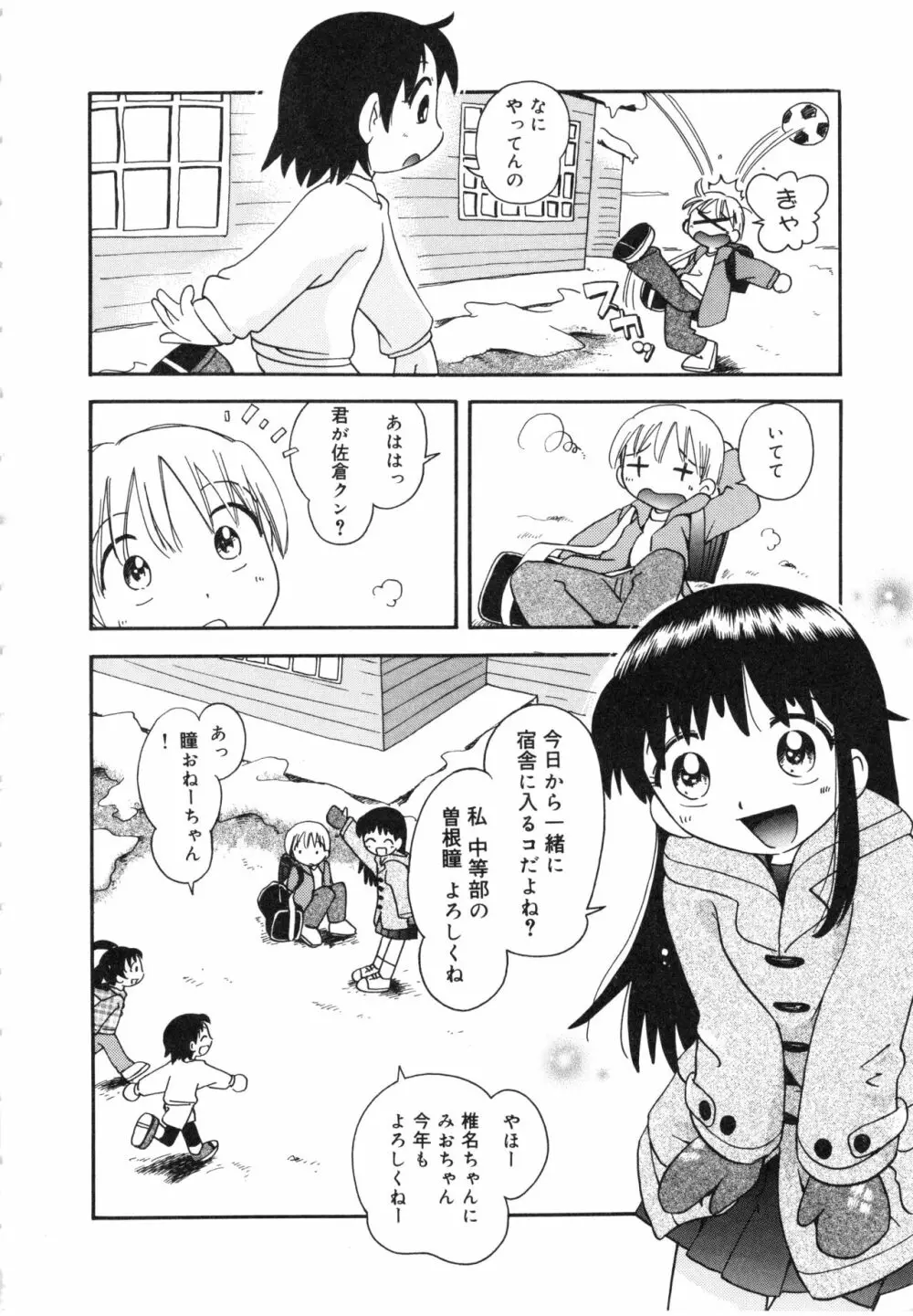 なかよしちゃん 153ページ