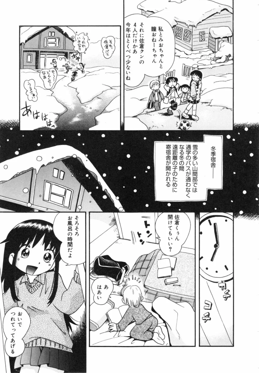 なかよしちゃん 154ページ