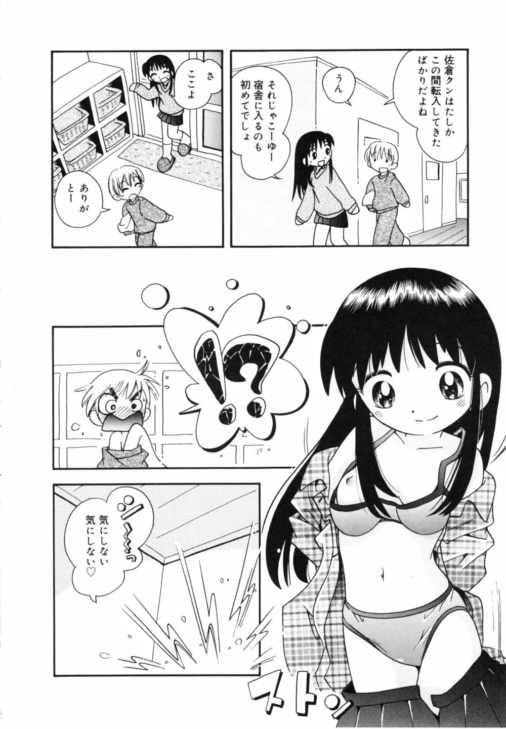 なかよしちゃん 155ページ