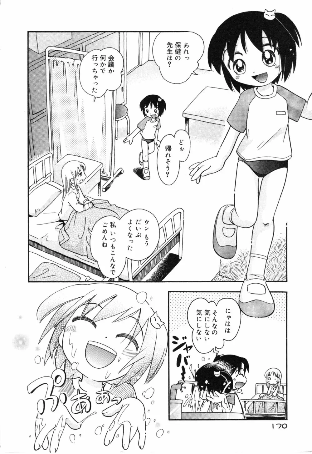 なかよしちゃん 169ページ