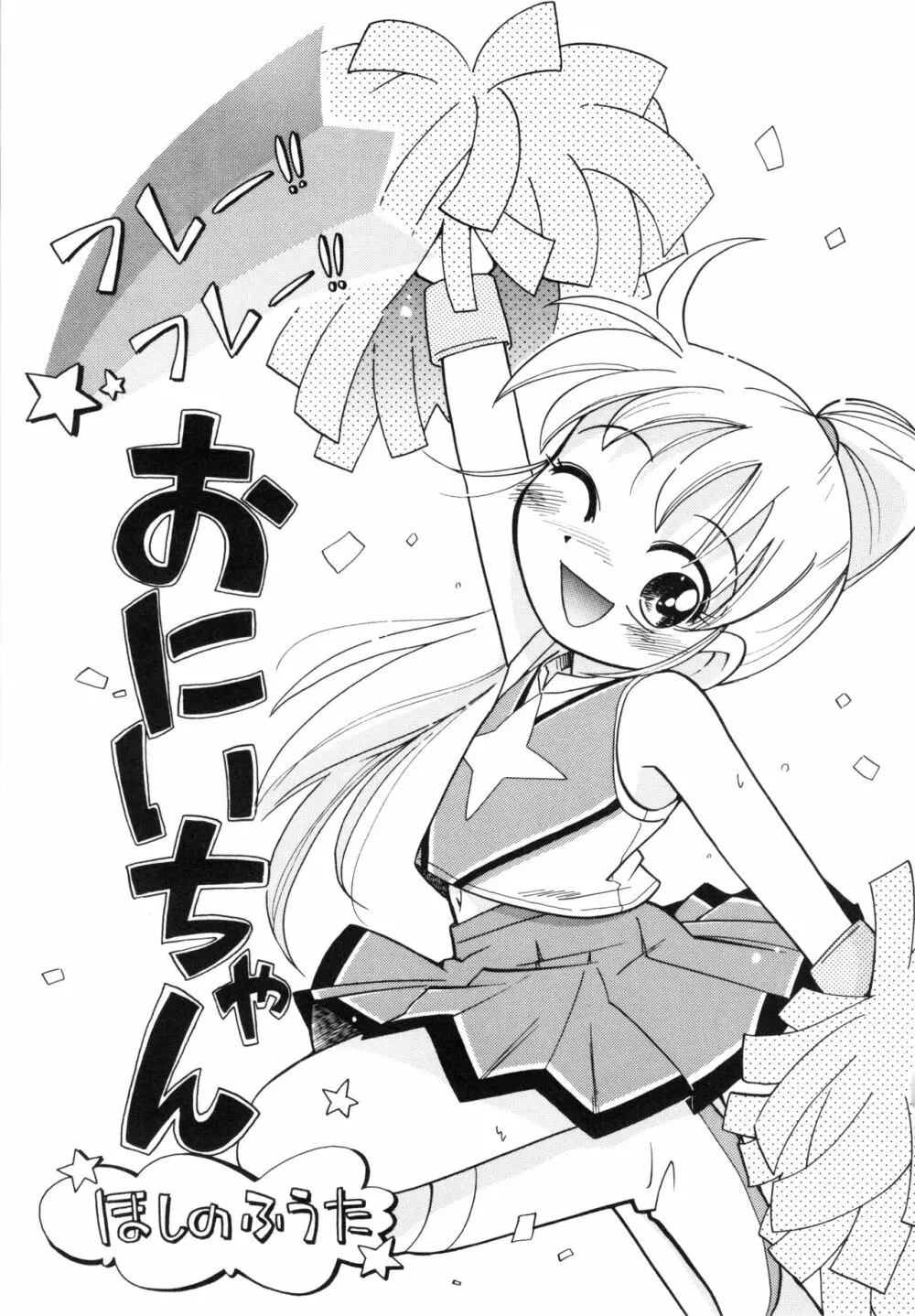 なかよしちゃん 56ページ