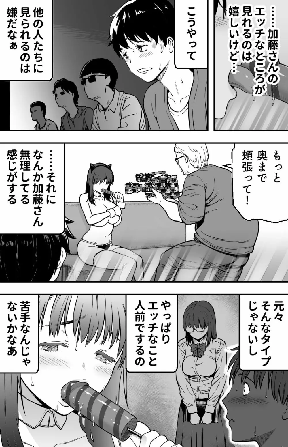 [カマキリファーム} あの日 告白した彼女の現在を 僕はまだ知らない ～AVに強●出演させられたグラビアアイドル～ 133ページ