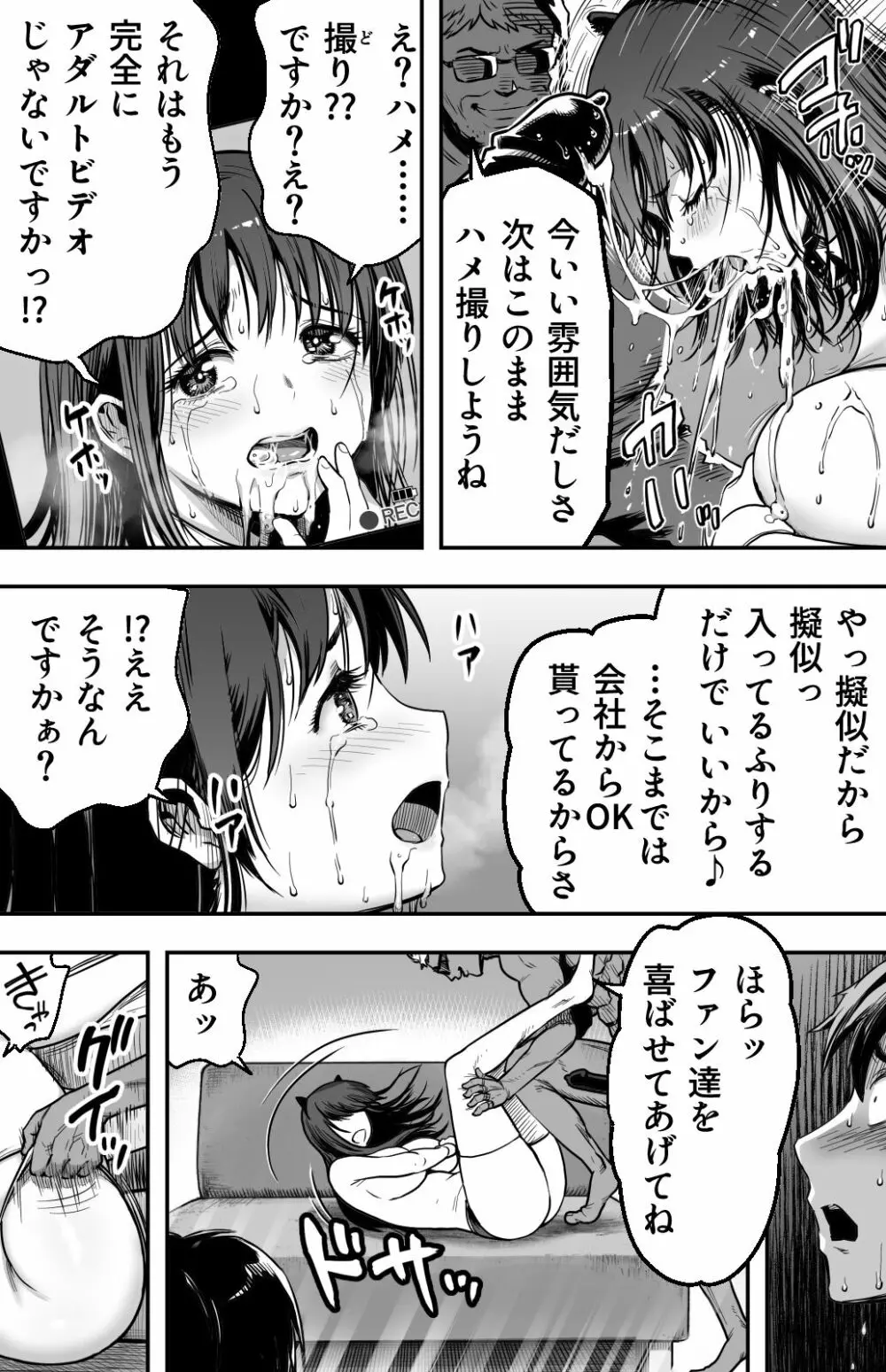 [カマキリファーム} あの日 告白した彼女の現在を 僕はまだ知らない ～AVに強●出演させられたグラビアアイドル～ 43ページ