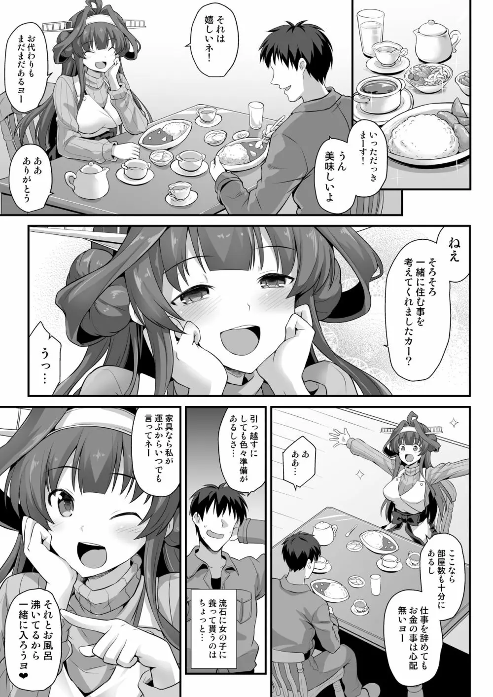 艦隊これくしょん -艦これ-】金剛ちゃんとラブラブ新婚プレイ - 同人誌 - エロ漫画 momon:GA（モモンガッ!!）