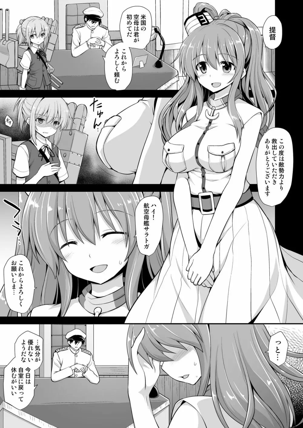 艦娘着妊サラトガ触手寄生レポート 2ページ