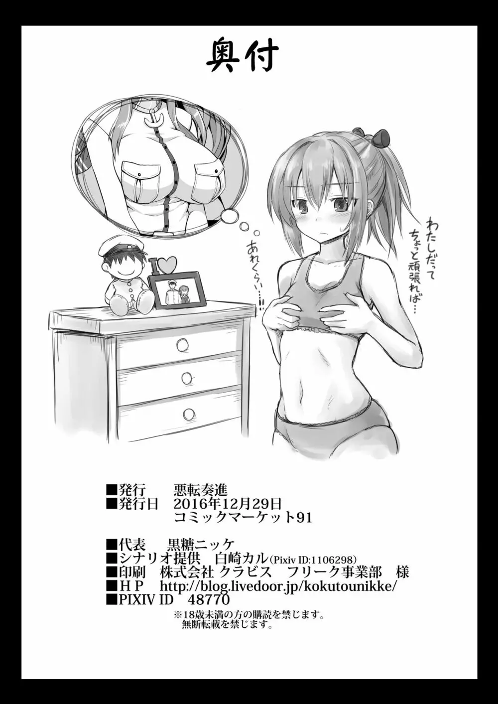 艦娘着妊サラトガ触手寄生レポート 21ページ