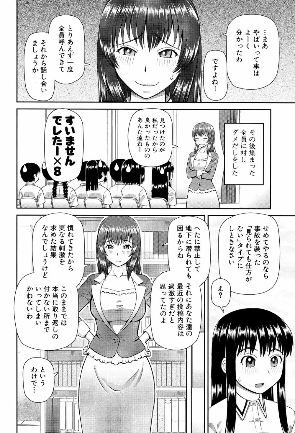 職業顔騎 143ページ