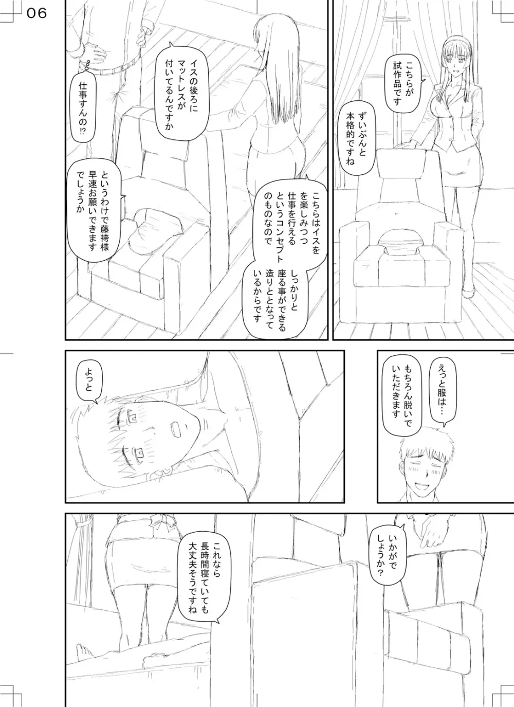 職業顔騎 204ページ