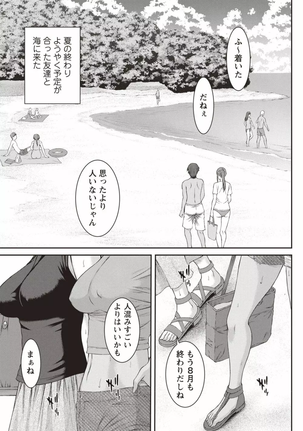 浴びたい彼女の蜜液 108ページ